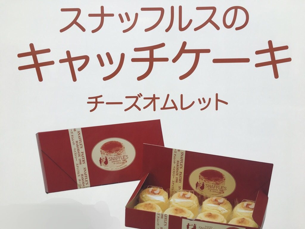 函館洋菓子スナッフルスのミルクレープが 江別蔦屋書店 にて期間限定販売中 実食レポートあり 北海道スイーツ キラメキログ